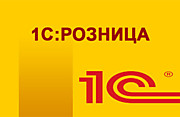 1С:РОЗНИЦА 8. Базовая